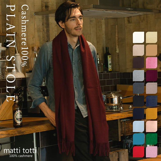 カシミヤ 100% ストール カシミア 大判 厚手 メンズ 無地 単色 210cm×60cm 14.エンジ