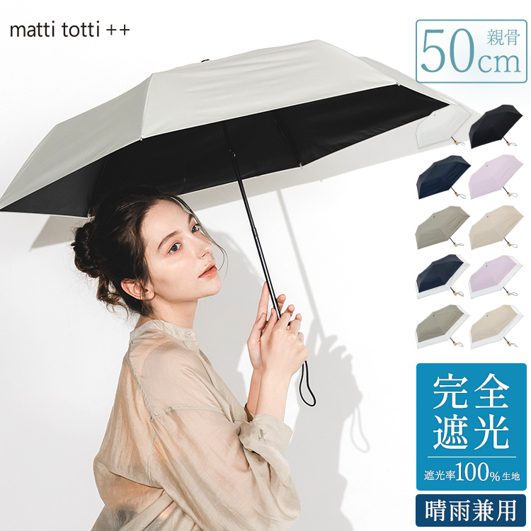 50cm 晴雨兼用傘 日傘 折りたたみ 完全遮光 超撥水 UPF50+ レディース 無地 01.ホワイト