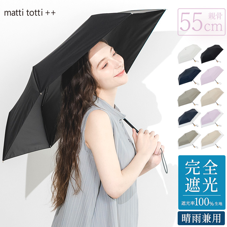 55cm 晴雨兼用傘 日傘 折りたたみ 完全遮光 超撥水 UPF50+ レディース 無地 12.ブラック