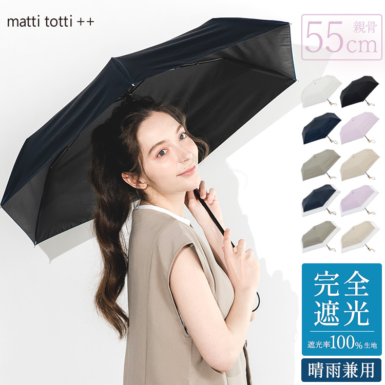 55cm 晴雨兼用傘 日傘 折りたたみ 完全遮光 超撥水 UPF50+ レディース 無地 13.ネイビー