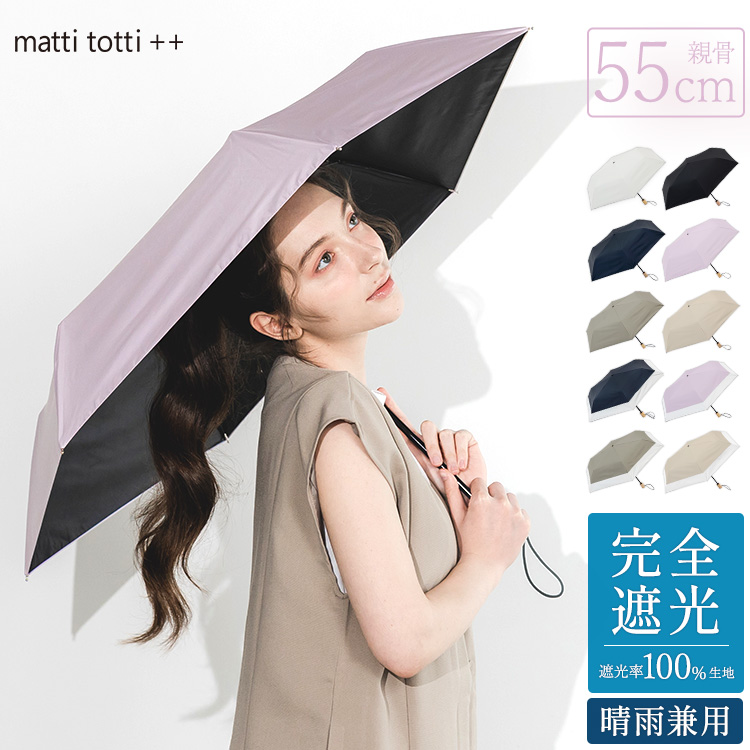 55cm 晴雨兼用傘 日傘 折りたたみ 完全遮光 超撥水 UPF50+ レディース 無地 14.ライラックピンク