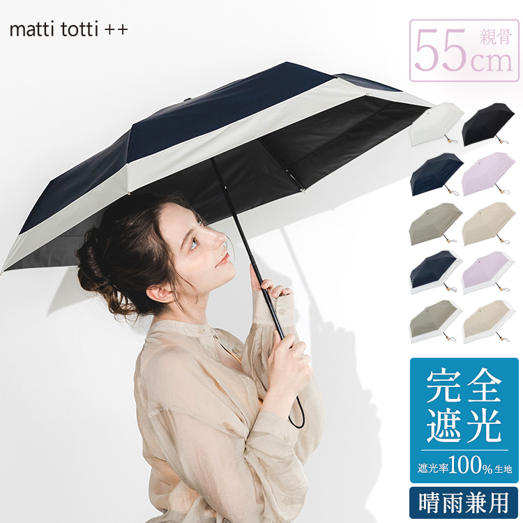 55cm 晴雨兼用傘 日傘 折りたたみ 完全遮光 超撥水 UPF50+ レディース バイカラー 17.ネイビー×ホワイト