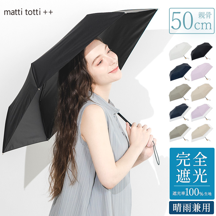 50cm 晴雨兼用傘 日傘 折りたたみ 完全遮光 超撥水 UPF50+ レディース 無地 02.ブラック