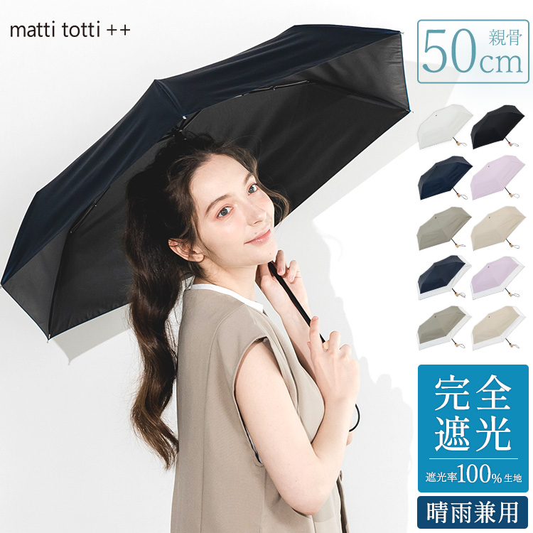 50cm 晴雨兼用傘 日傘 折りたたみ 完全遮光 超撥水 UPF50+ レディース 無地 03.ネイビー