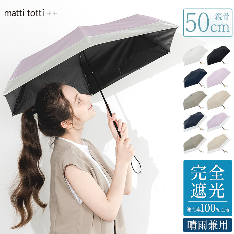 50cm 晴雨兼用傘 日傘 折りたたみ 完全遮光 超撥水 UPF50+ レディース バイカラー 08.ライラックピンク×ホワイト