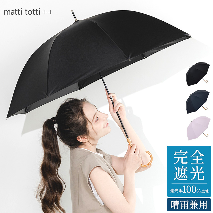 晴雨兼用傘 日傘 長傘 完全遮光 超撥水 UPF50+ レディース 無地 01.ブラック