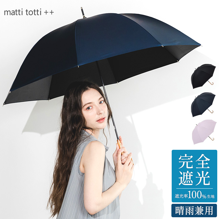晴雨兼用傘 日傘 長傘 完全遮光 超撥水 UPF50+ レディース 無地 02.ネイビー