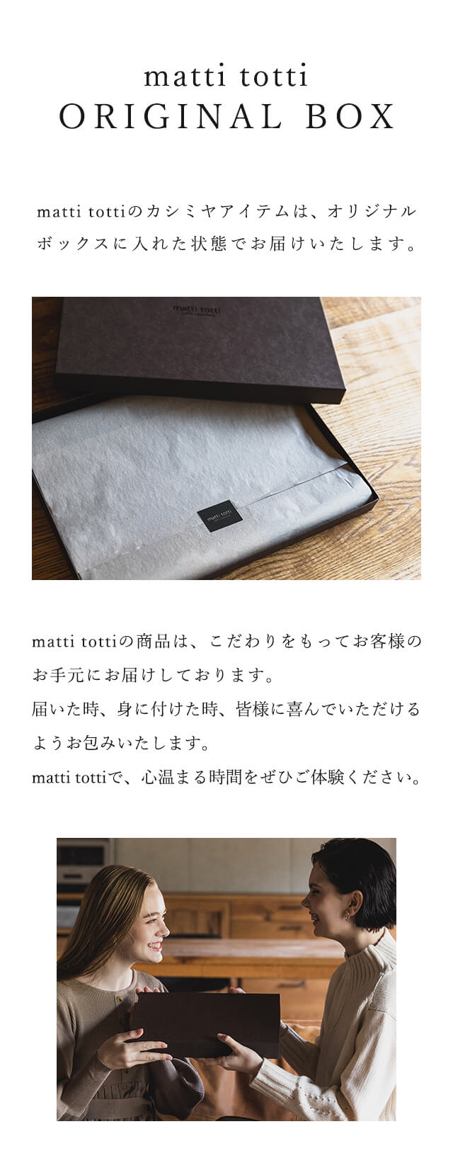 matti totti ORIGINAL BOX｜matti tottiのカシミヤアイテムは、オリジナルボックスに入れた状態でお届けいたします。